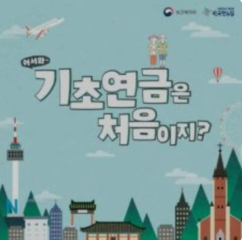 기초연금신청