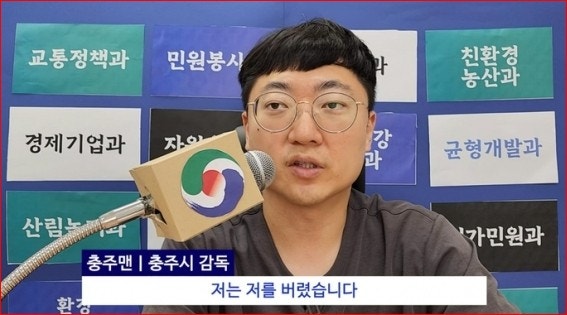 충주맨 김선태