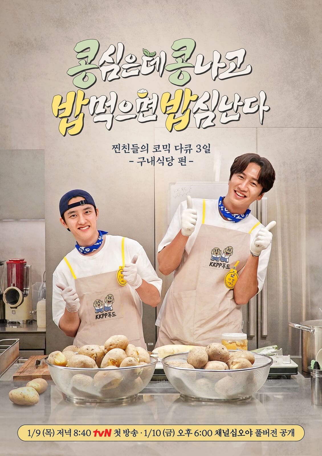 콩콩밥밥 이광수 도경수