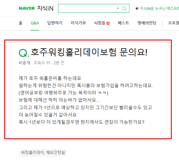 호주 워킹홀리데이 보험 질문