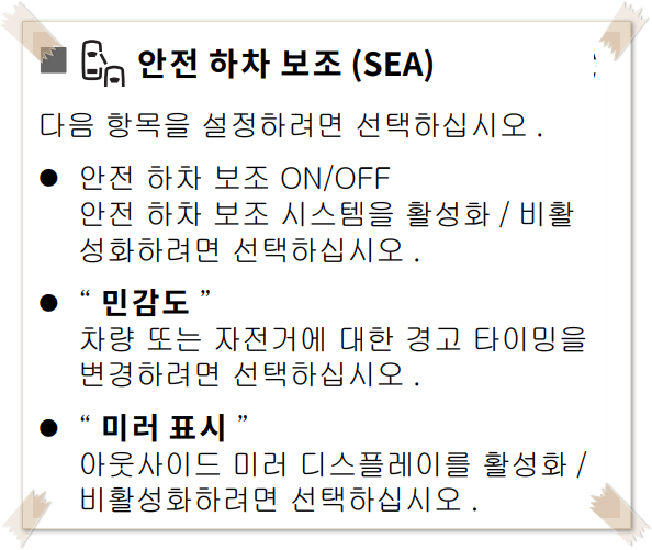 프리우스 안전 하차 보조 세팅법