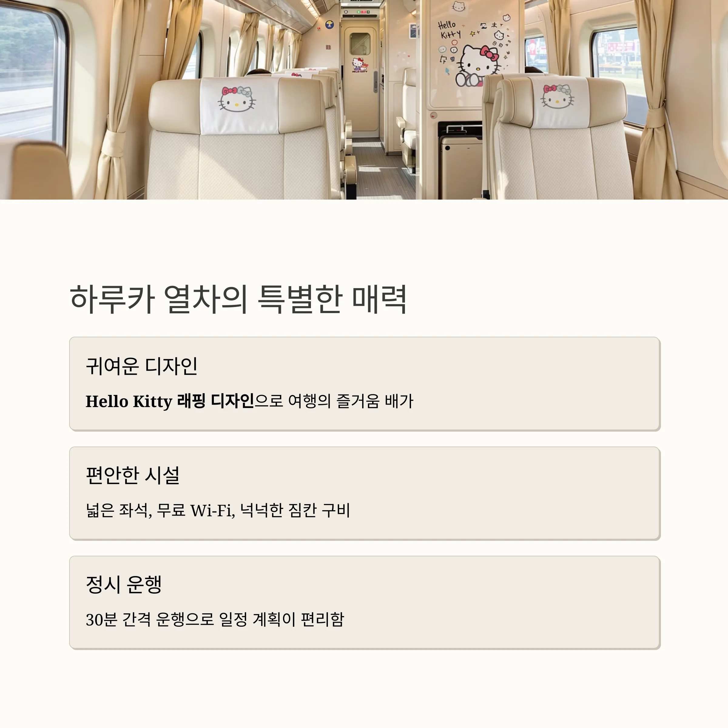 간사이 공항 - 교토 이동 하루카 티켓