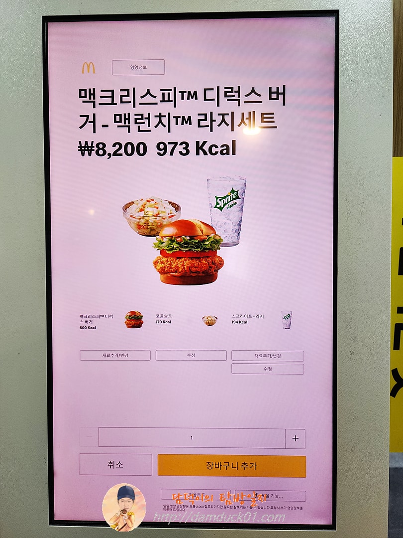 맥도날드 키오스크