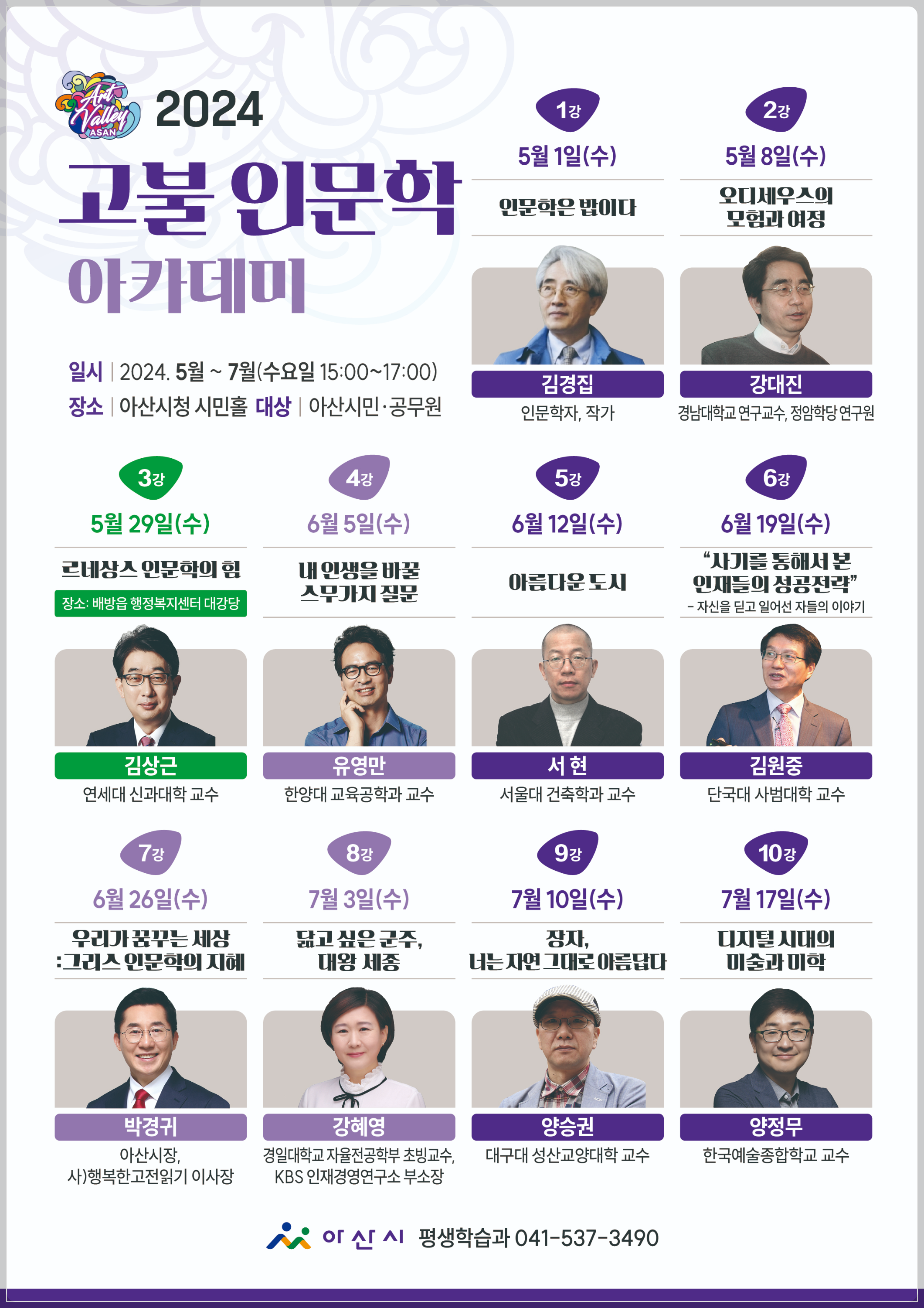 2024년 고불 인문학 아카데미 강의 일정