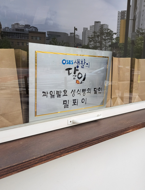 동탄 식빵 달인 빵집 밀푀이 동탄카림점