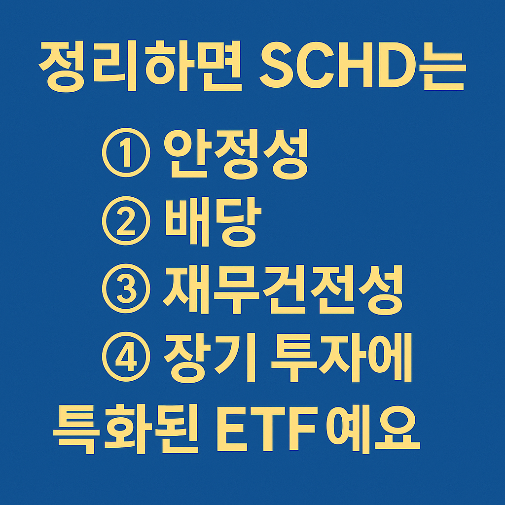 SCHD ETF IMAGE 7