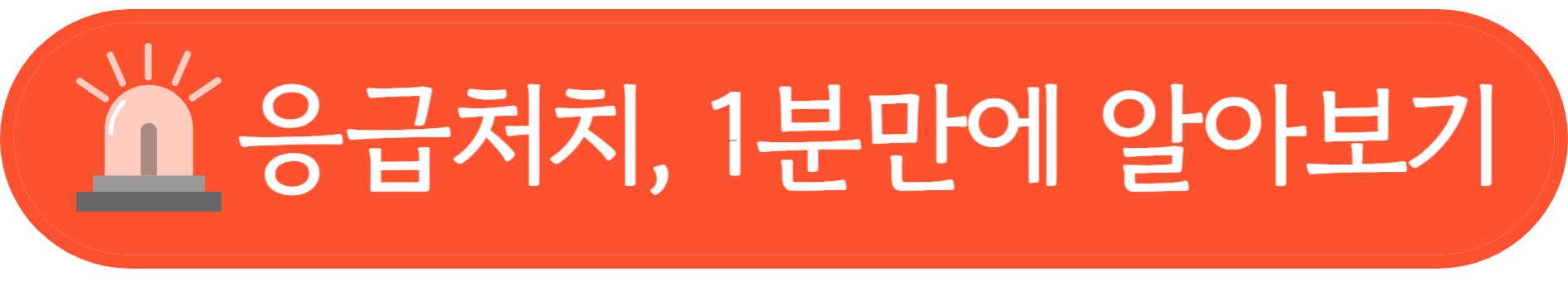 열사병 응급처치