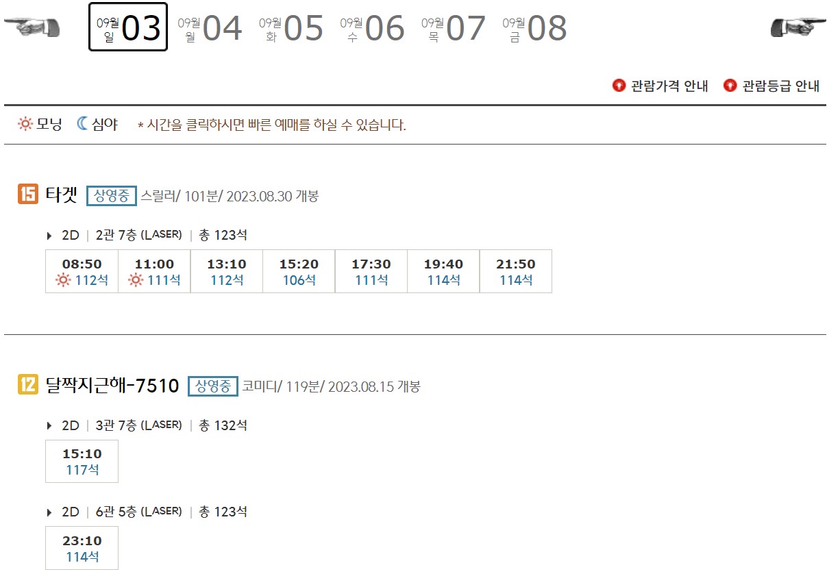 CGV방학 상영시간표