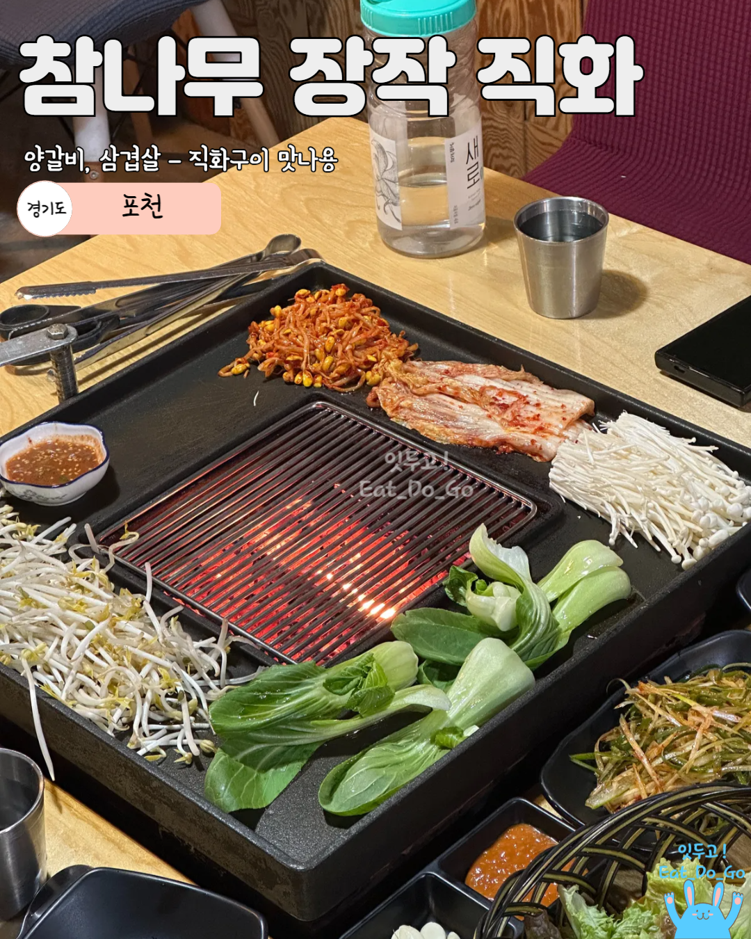 참나무 장작 직화구이, 포천, 양갈비, 삼겹살, 야채 구이, 숯불