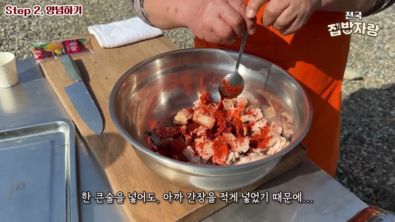양념장에 고기를 무치는 장면