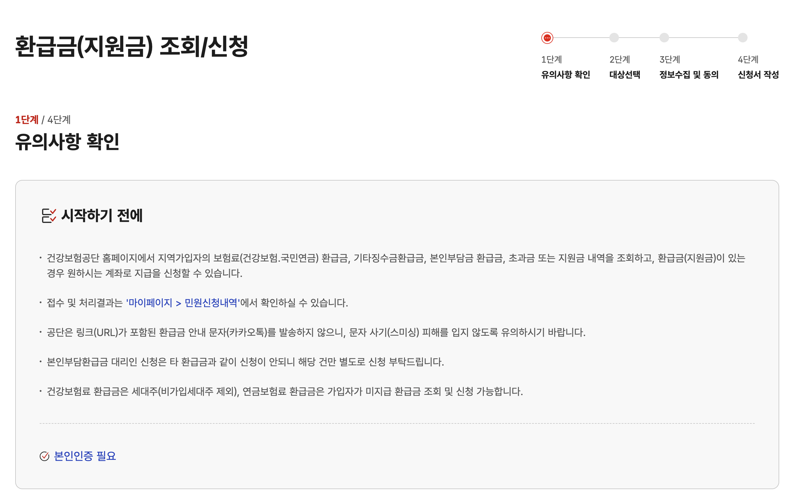 건강보험료 환금급 조회/신청 하기