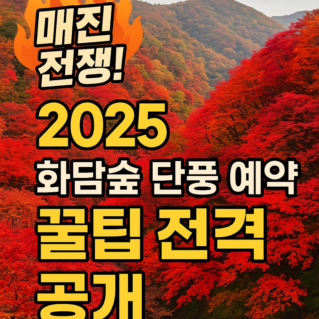 화담숲
