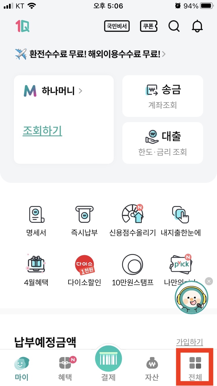 하나카드 고객센터