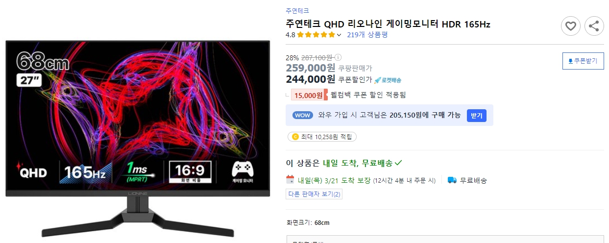 주연테크-QHD-리오나인-게이밍모니터-HDR-165Hz