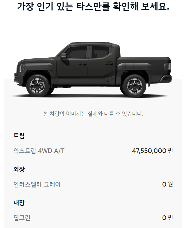 기아타스만 제원가격출시일