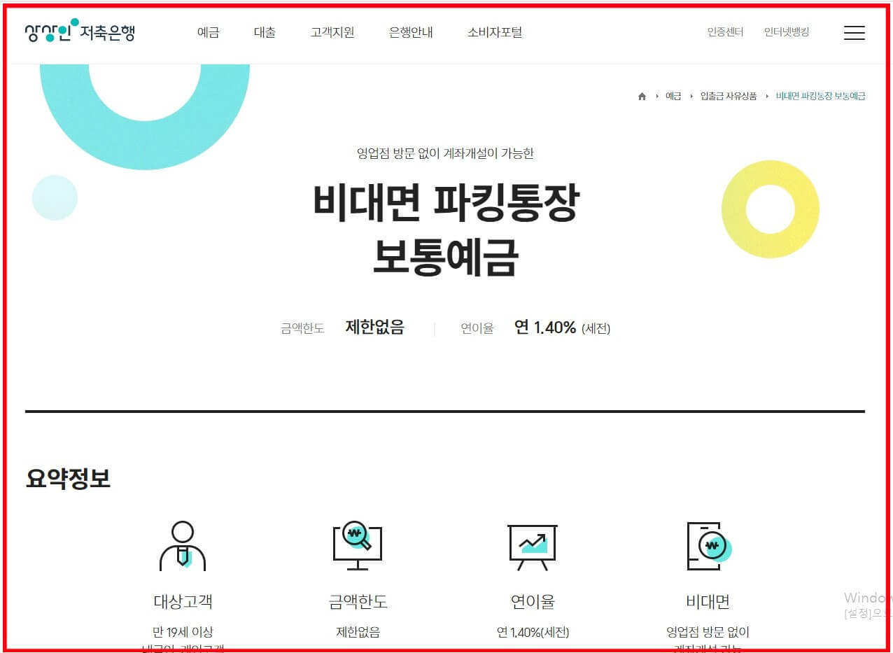 상상인 저축은행 홈페이지 스크린샷