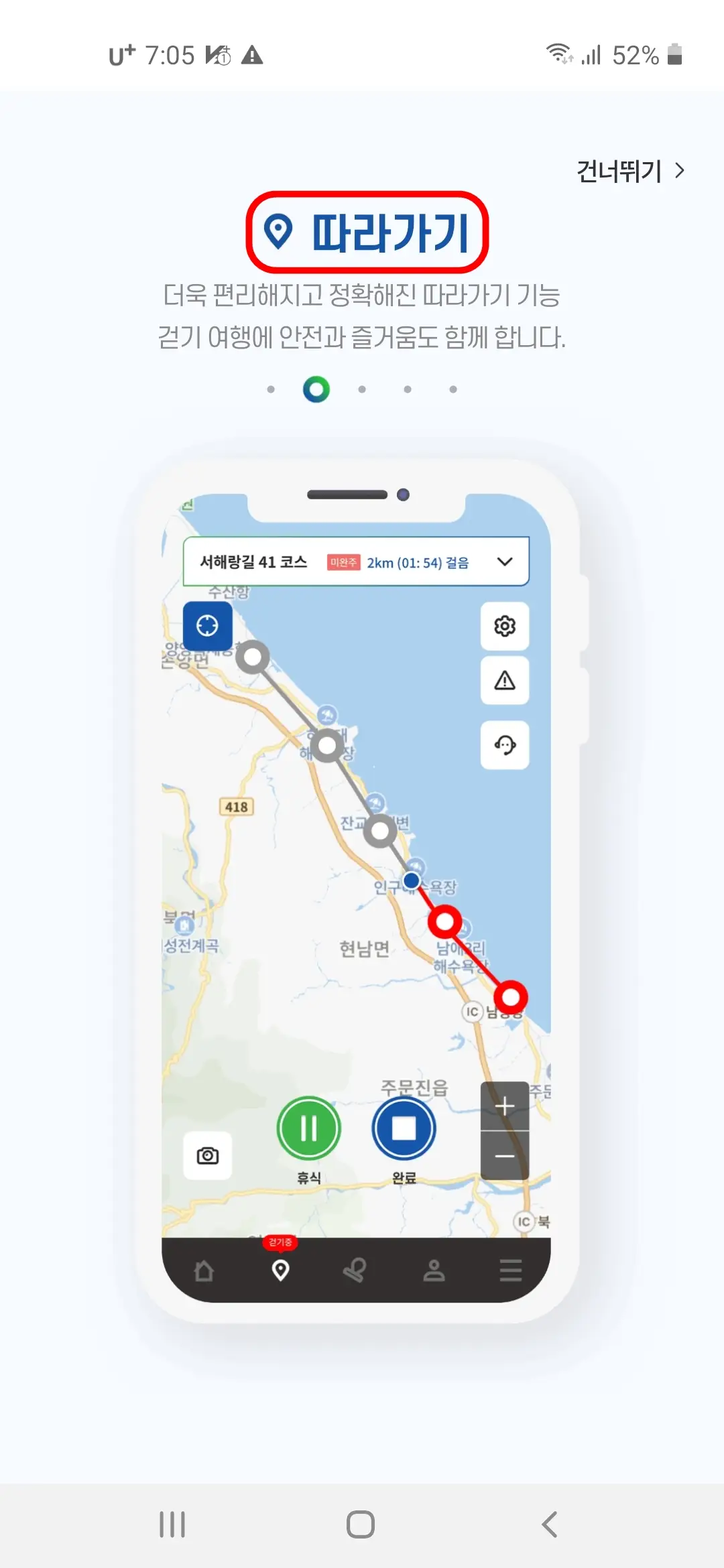 따라가기