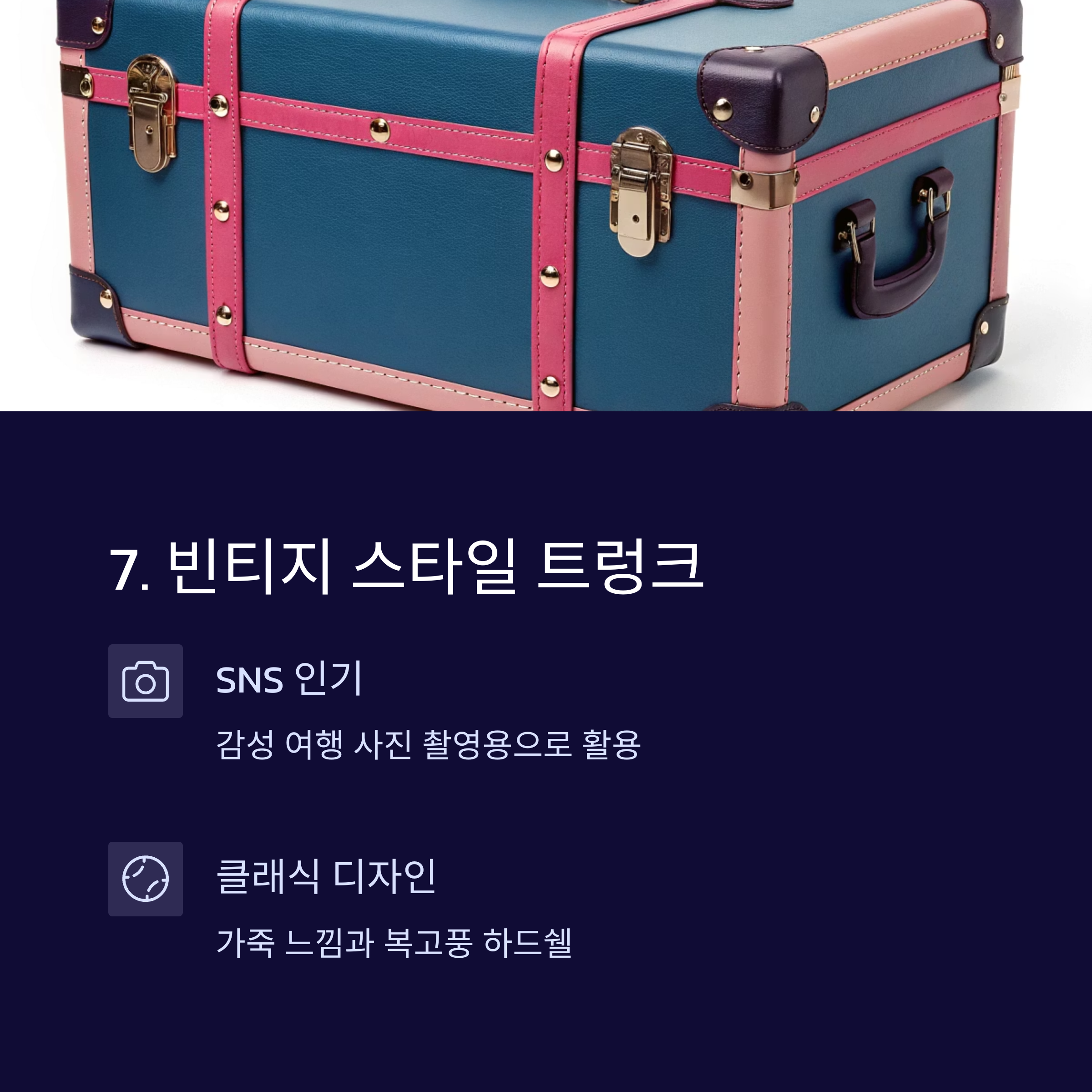 빈티지스타일트렁크