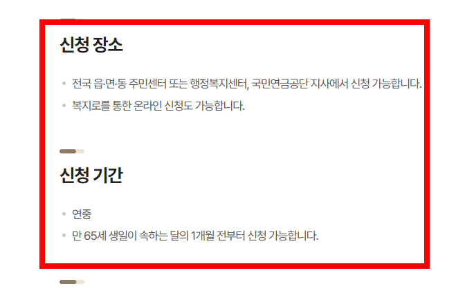 기초연금 신청서류 총정리 사이트