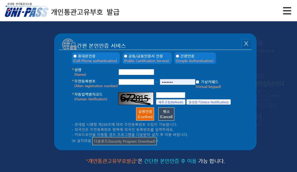 본인인증서비스