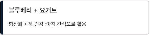 피부에 좋은 음식 조합 블루베리와 오거트