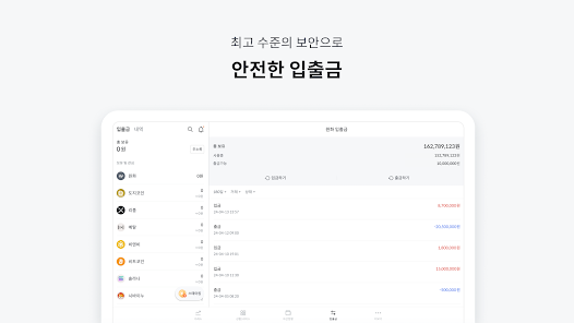 빗썸 bithumb 앱 설치 다운로드 어플 사용법
