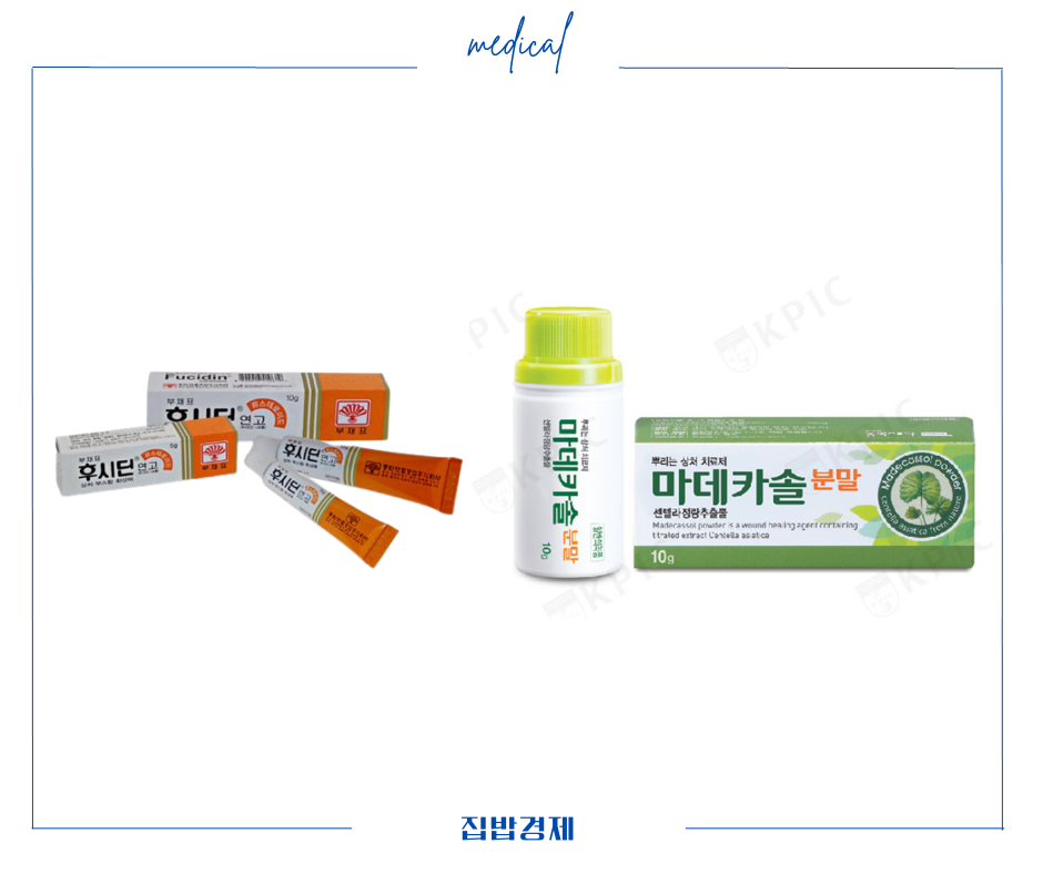 후시딘과 마데카솔 차이