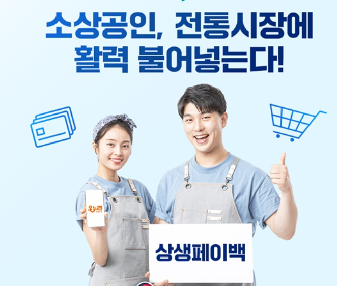 상생페이백 신청하기