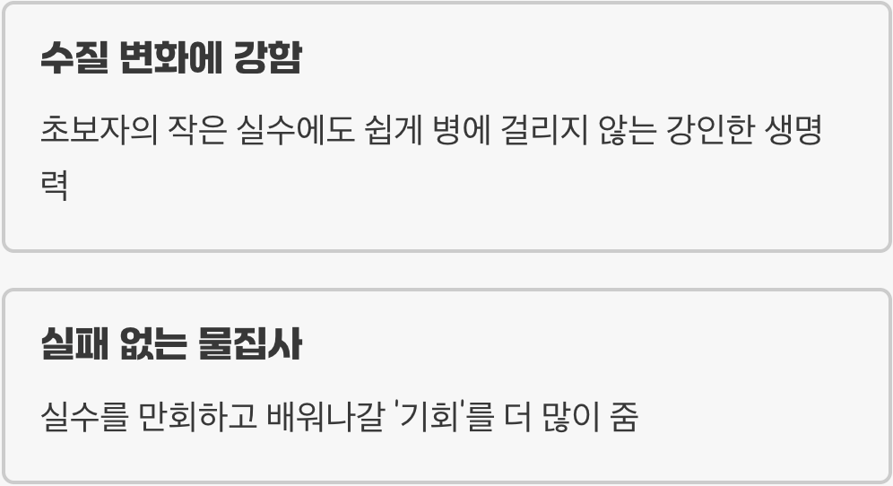 작지만 강하다, '튼튼한 생명력'