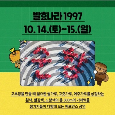 순천 고추장 축제 프로그램