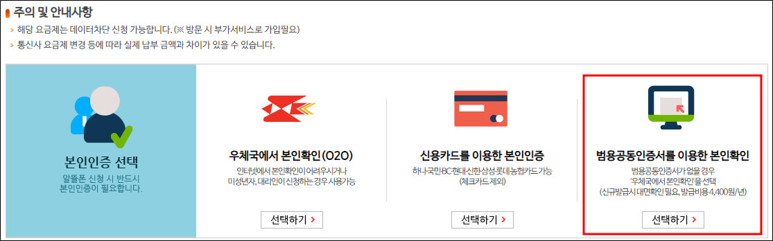 본인인증 선택-우체국, 신용카드, 범용 공동인증서
