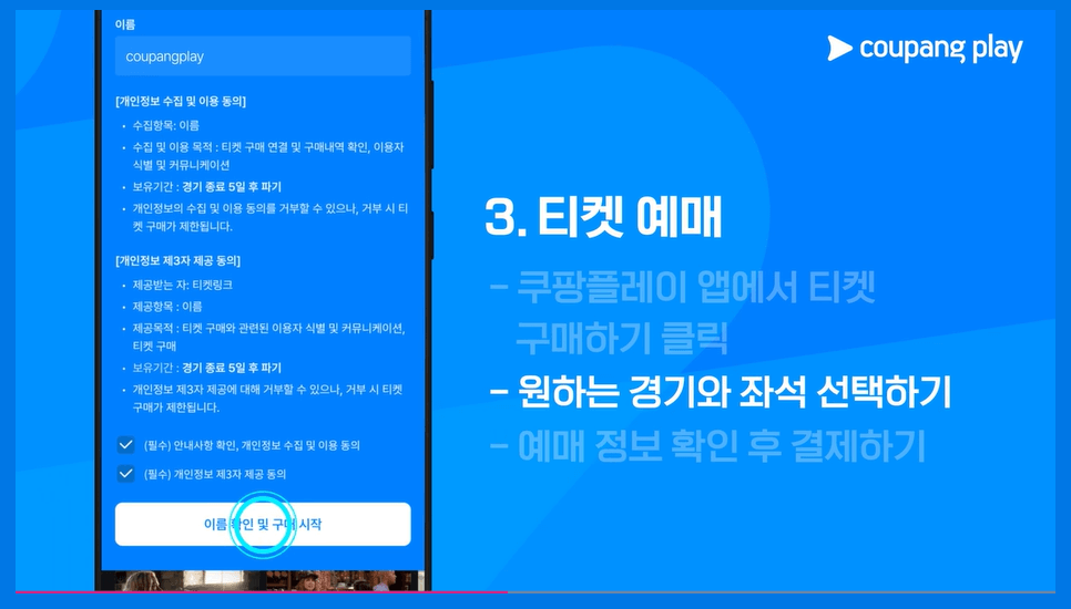 토트넘 뮌헨 티켓팅 쿠팡플레이 무료중계 시청방법
