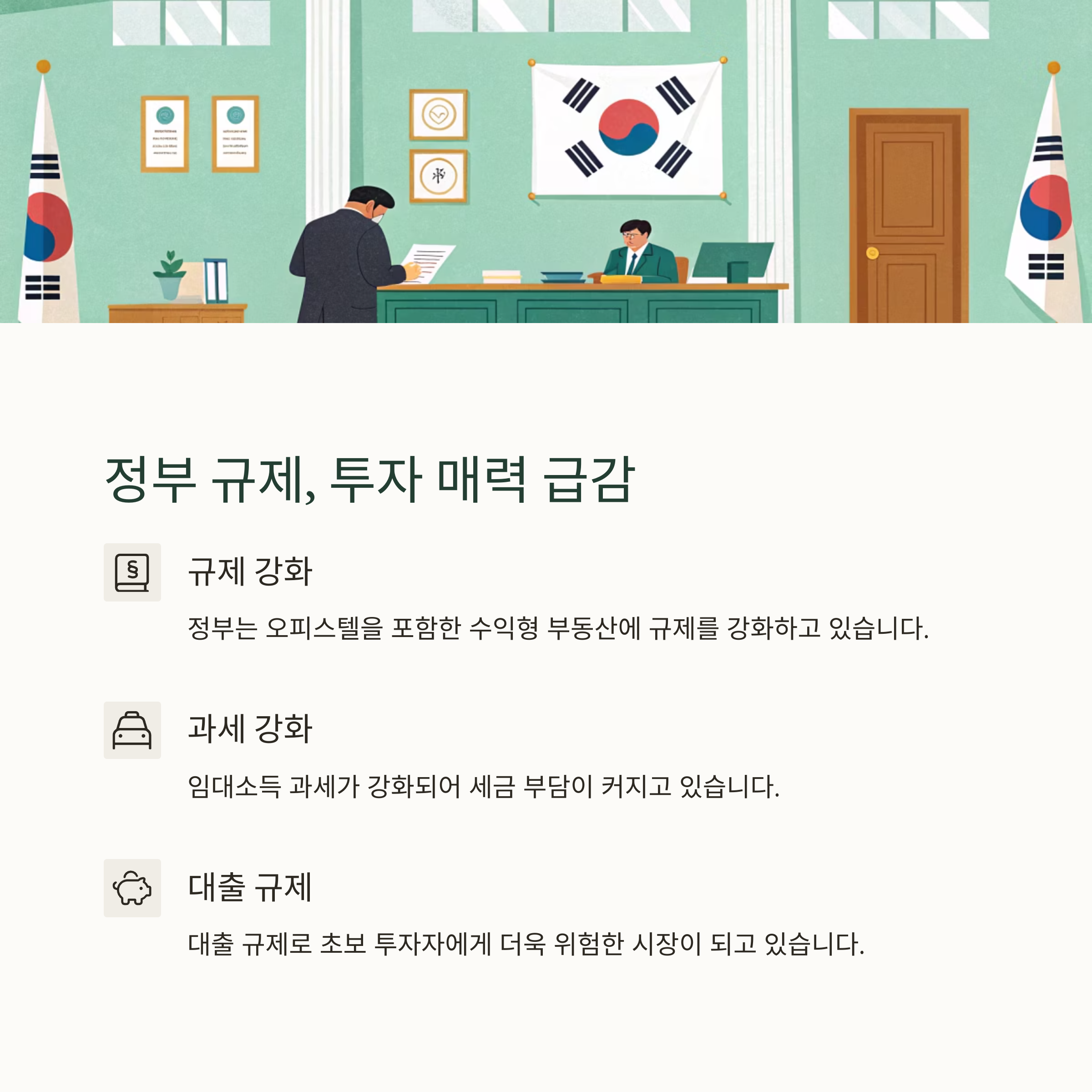 수익형 부동산의 허상, 오피스텔 투자 실패하는 결정적 이유