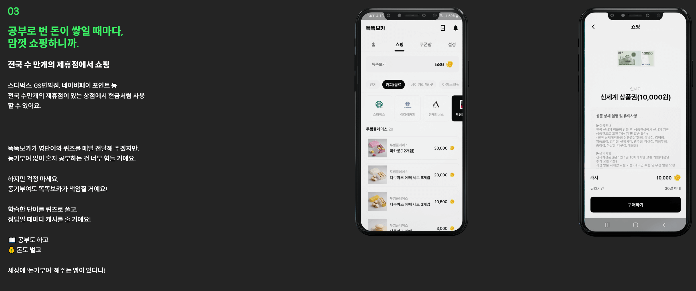 돈버는앱-똑똑보카