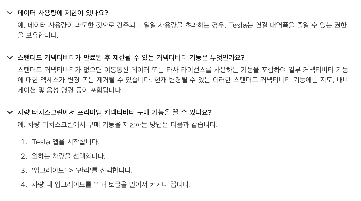 테슬라커넥티비팀_서비스특징