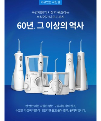 워터픽 WP-670 실물 구성품 이미지