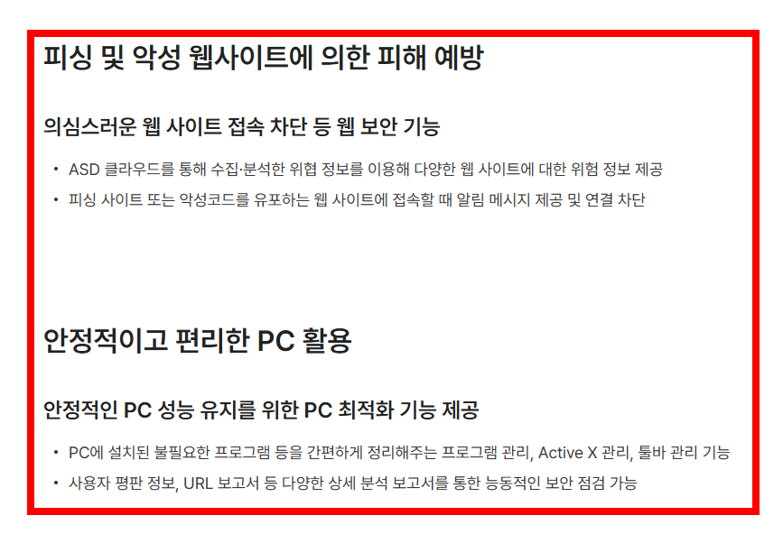 v3 lite 무료 다운로드 홈페이지 소개