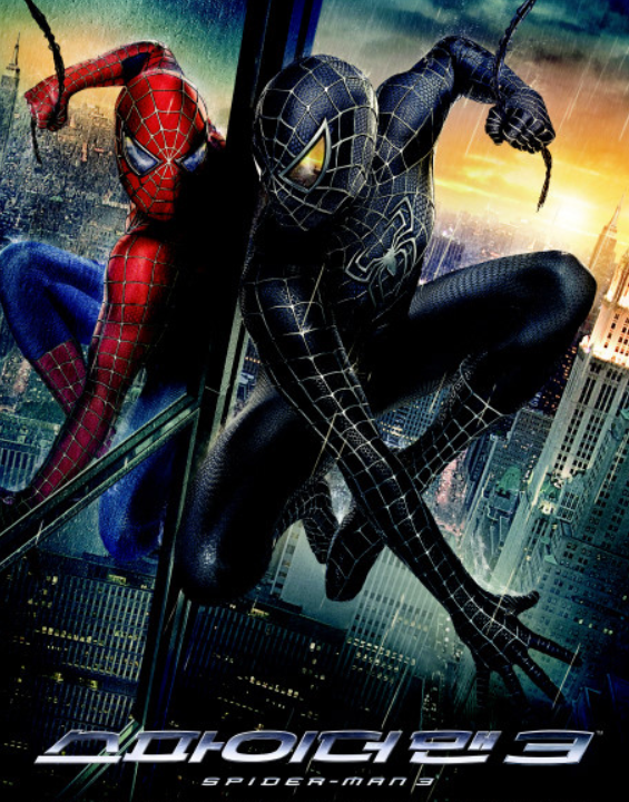 영화 스파이더맨3편 포스터 사진