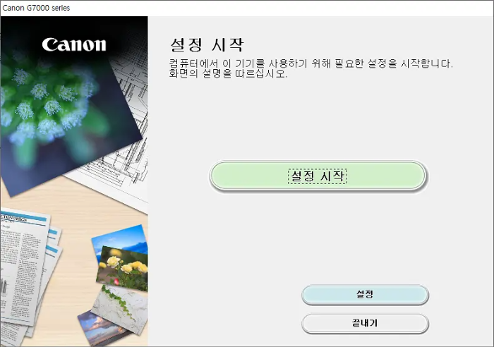 캐논프린터 드라이버 다운로드