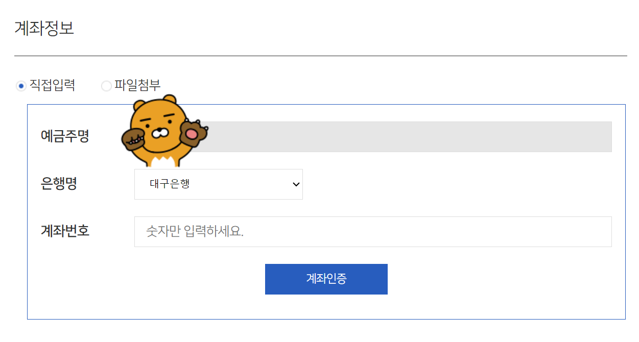 도시가스캐시백신청방법 계좌인증사진