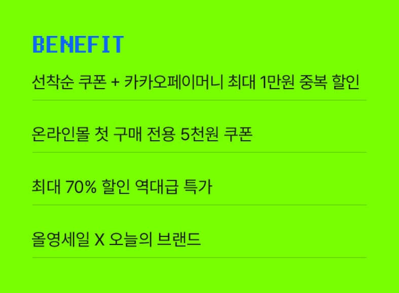 올리브영-6월-세일-베네핏