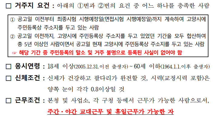 고양시청 청원경찰 채용