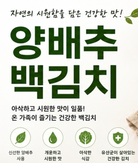 양배추백김치이미지