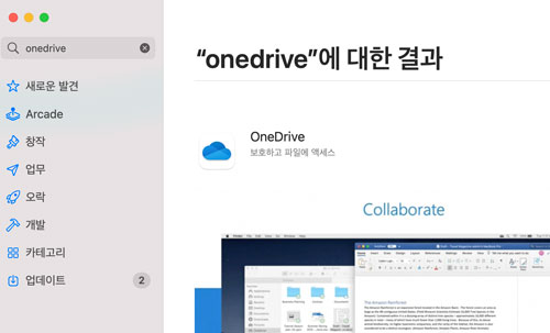 앱스토어에서 Onedrive 검색