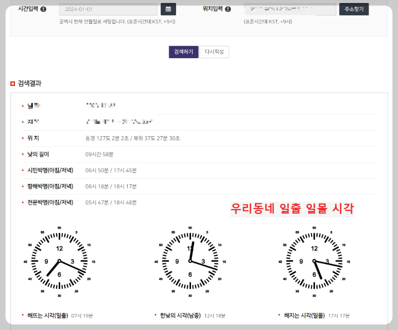 우리동네-일출-일몰-시각-이미지