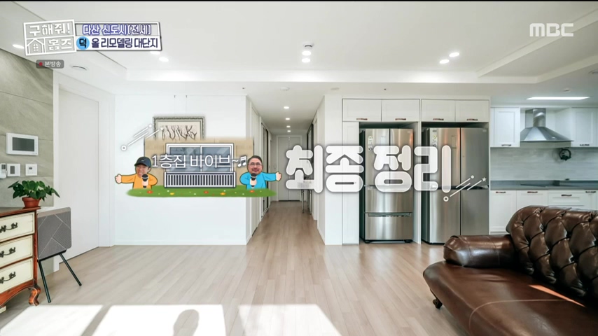 구해줘홈즈 1층집 바이브 동물병원 인접 남양주 다산동 전세 매매 매물 가격 및 구조 인테리어 리모델링 최종선택 강재준 양세찬 소개