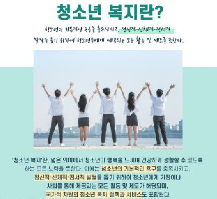 청소년복지란