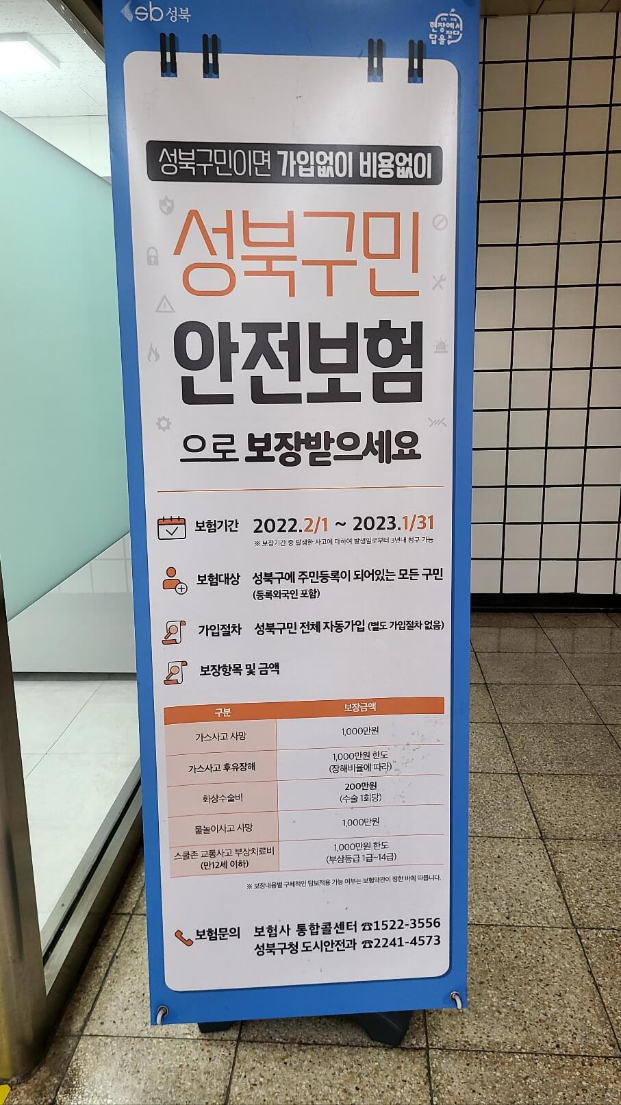 시민안전보험 (24)