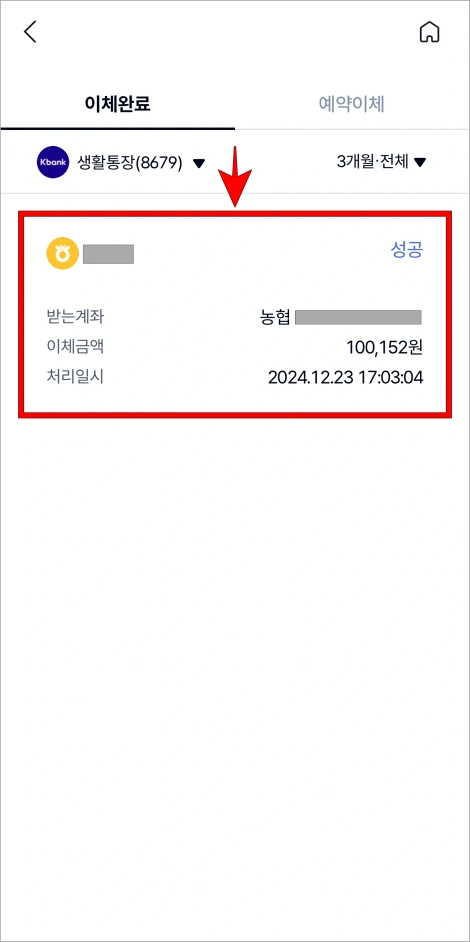 이체확인증이 필요한 이체내역을 선택
