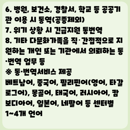 2023 결혼이민자 통번역 서비스